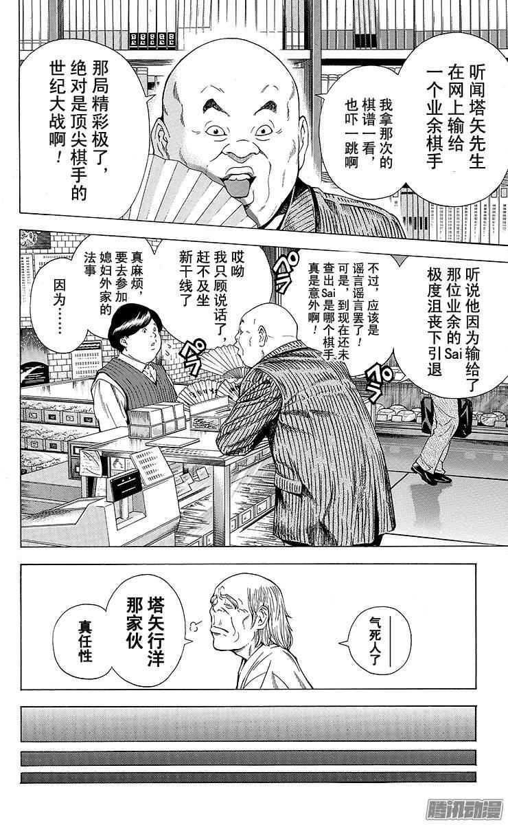 棋魂 第121局 塔矢行洋引退！ 第16页