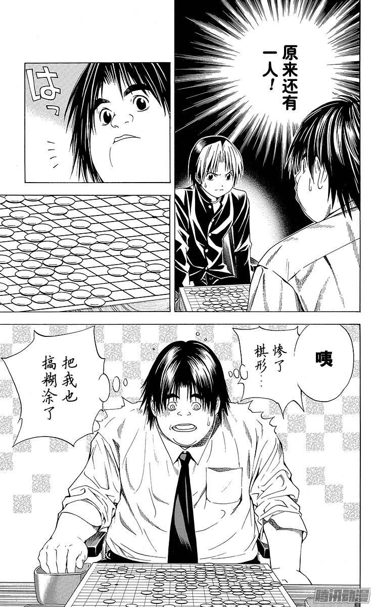 棋魂 第121局 塔矢行洋引退！ 第3页