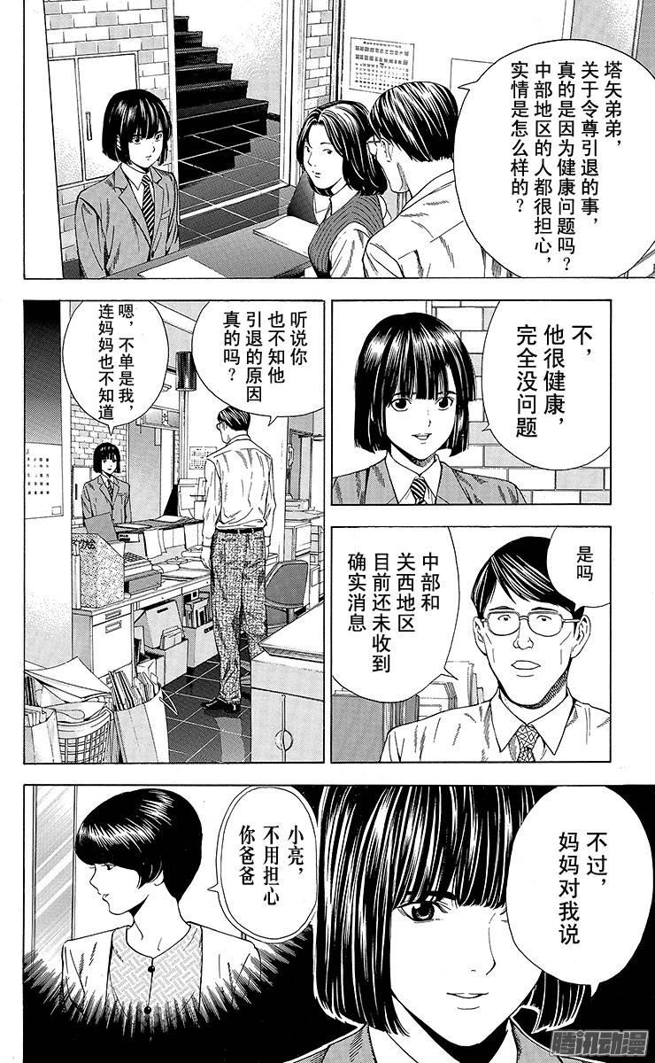 棋魂 第121局 塔矢行洋引退！ 第18页
