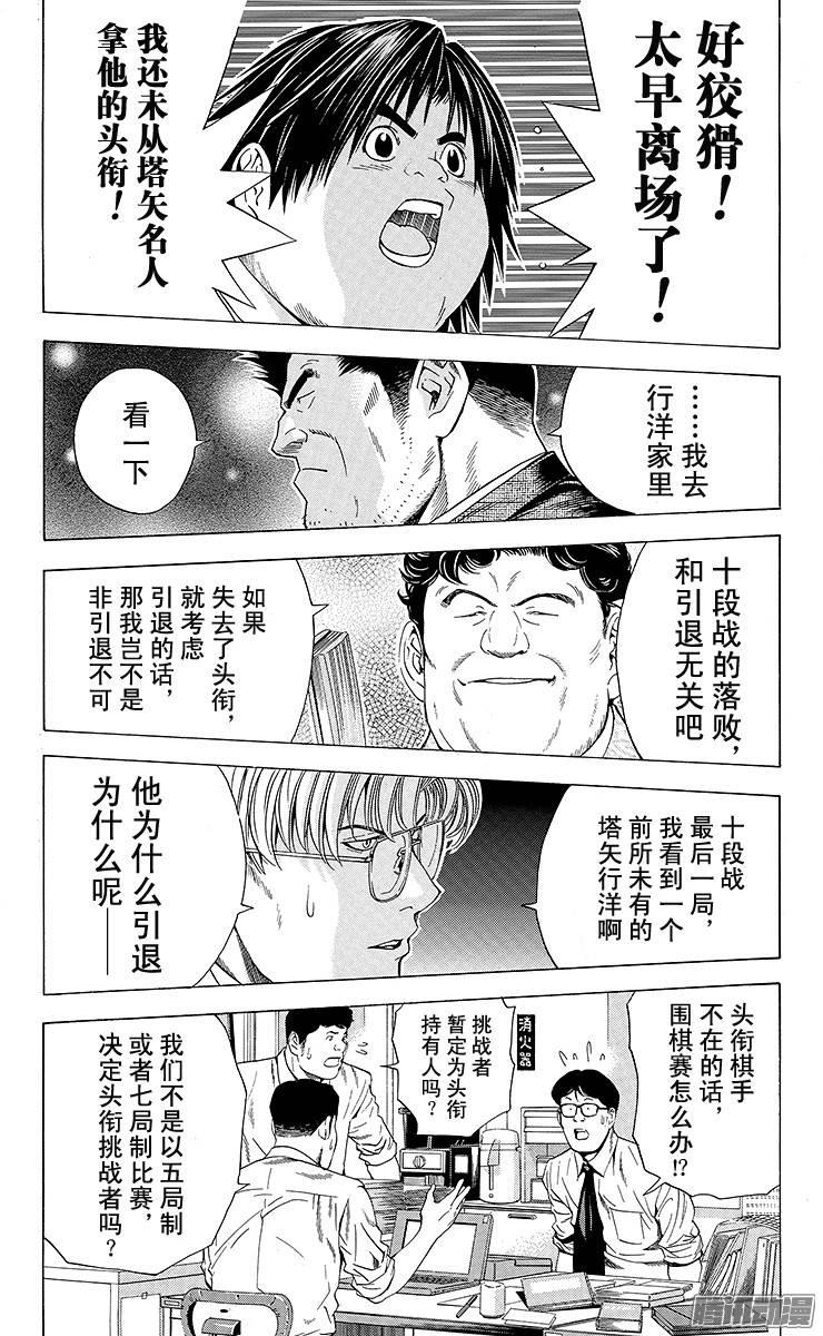 棋魂 第121局 塔矢行洋引退！ 第15页