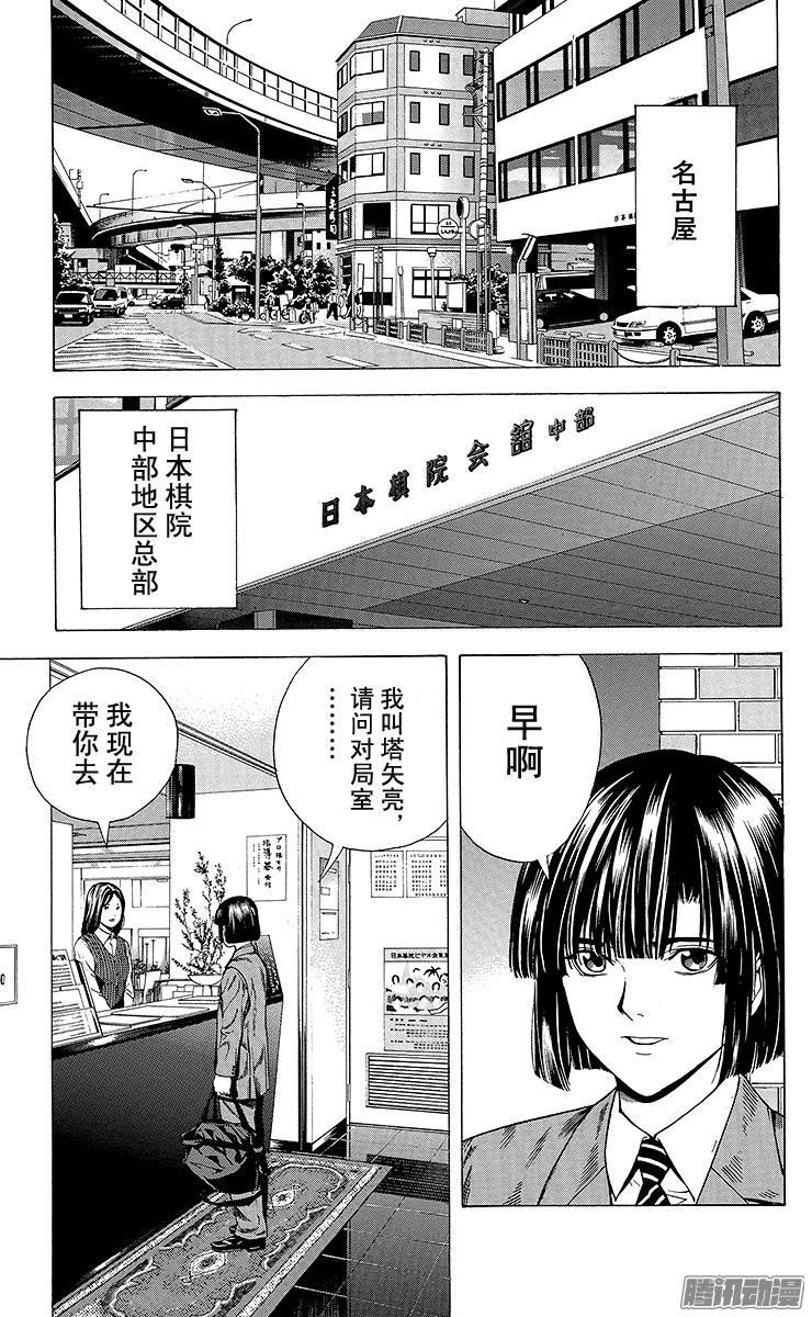 棋魂 第121局 塔矢行洋引退！ 第17页