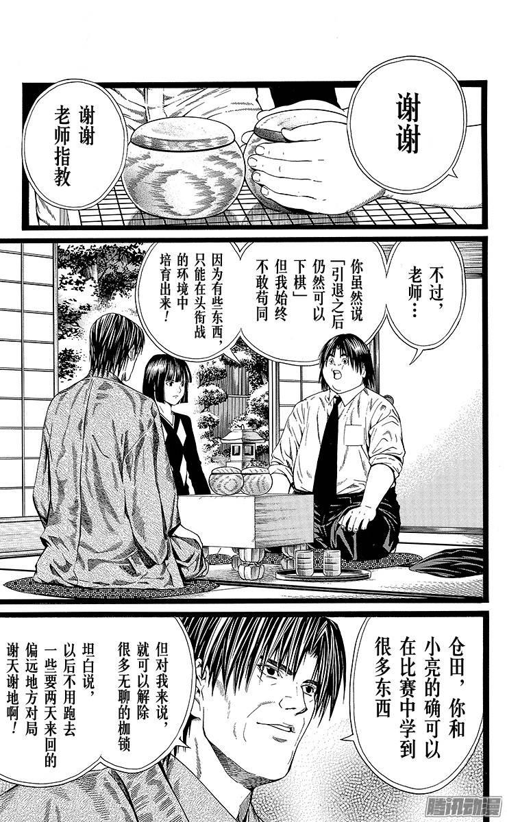 棋魂 第121局 塔矢行洋引退！ 第23页