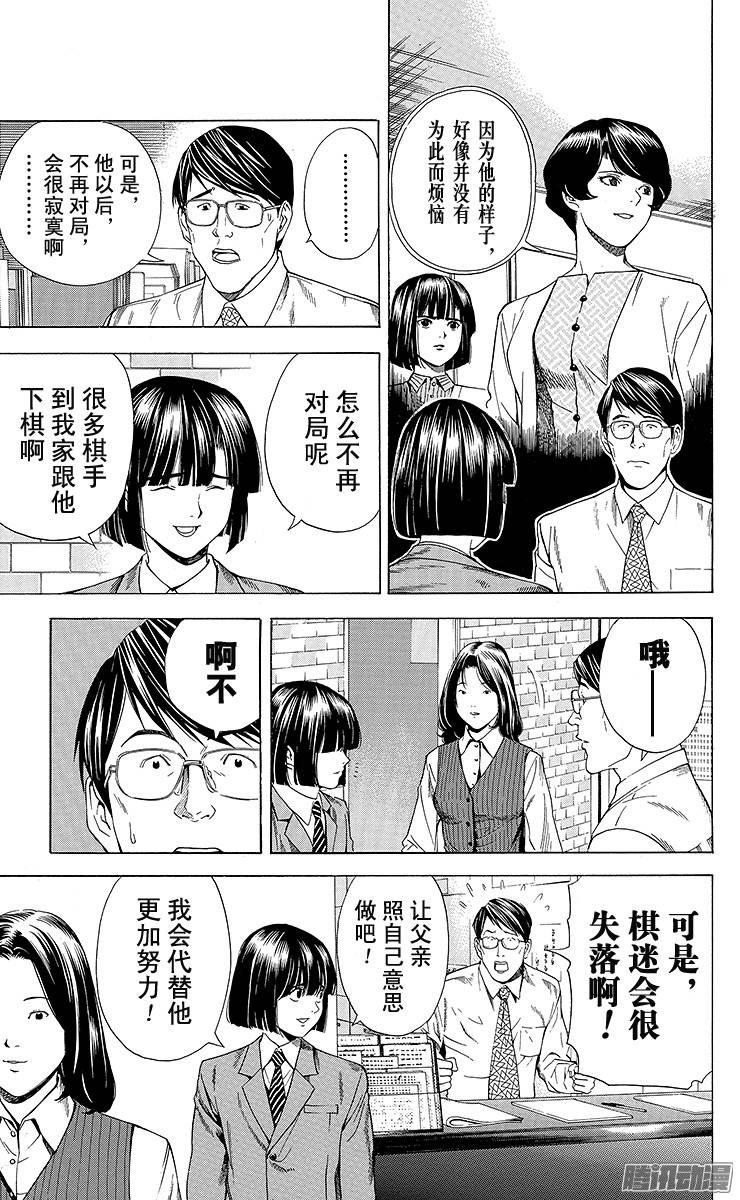棋魂 第121局 塔矢行洋引退！ 第19页