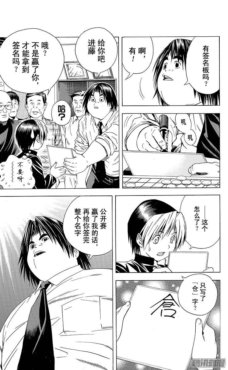 棋魂 第121局 塔矢行洋引退！ 第7页