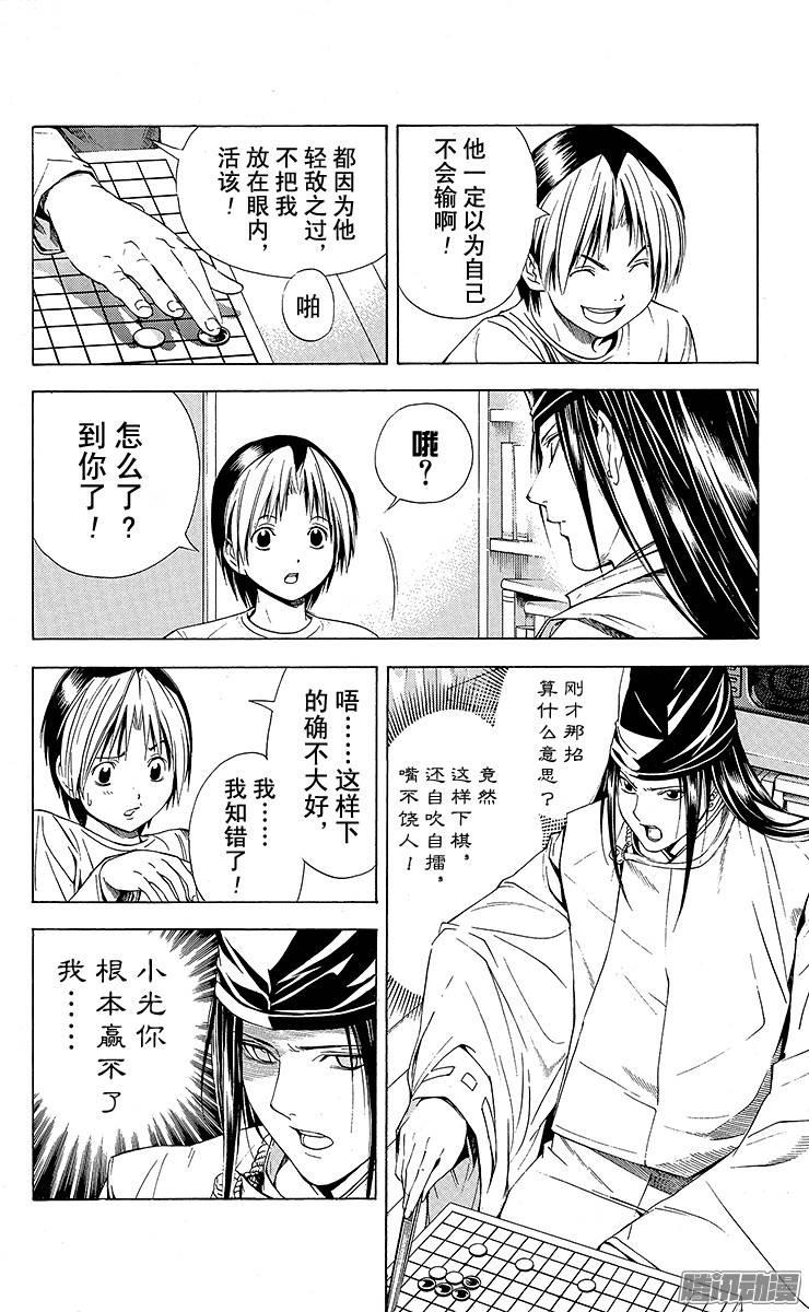 棋魂 第122局 小光真笨蛋! 第19页
