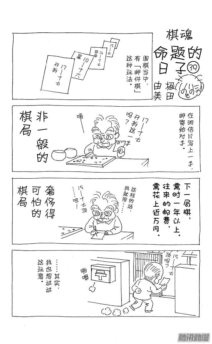 棋魂 第122局 小光真笨蛋! 第27页