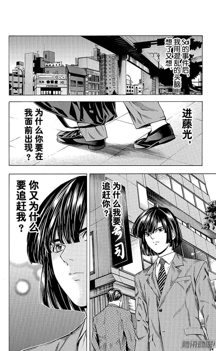 棋魂 第122局 小光真笨蛋! 第17页