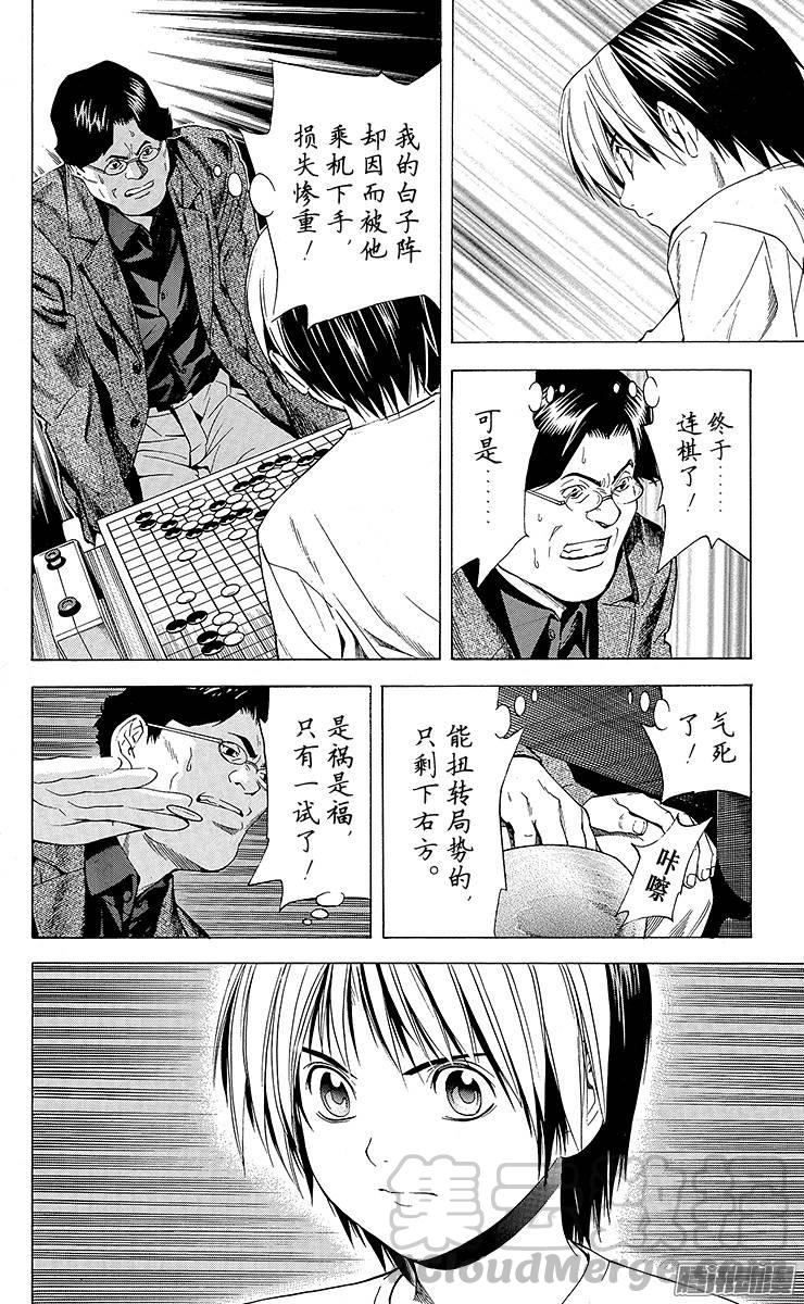 棋魂 第122局 小光真笨蛋! 第11页