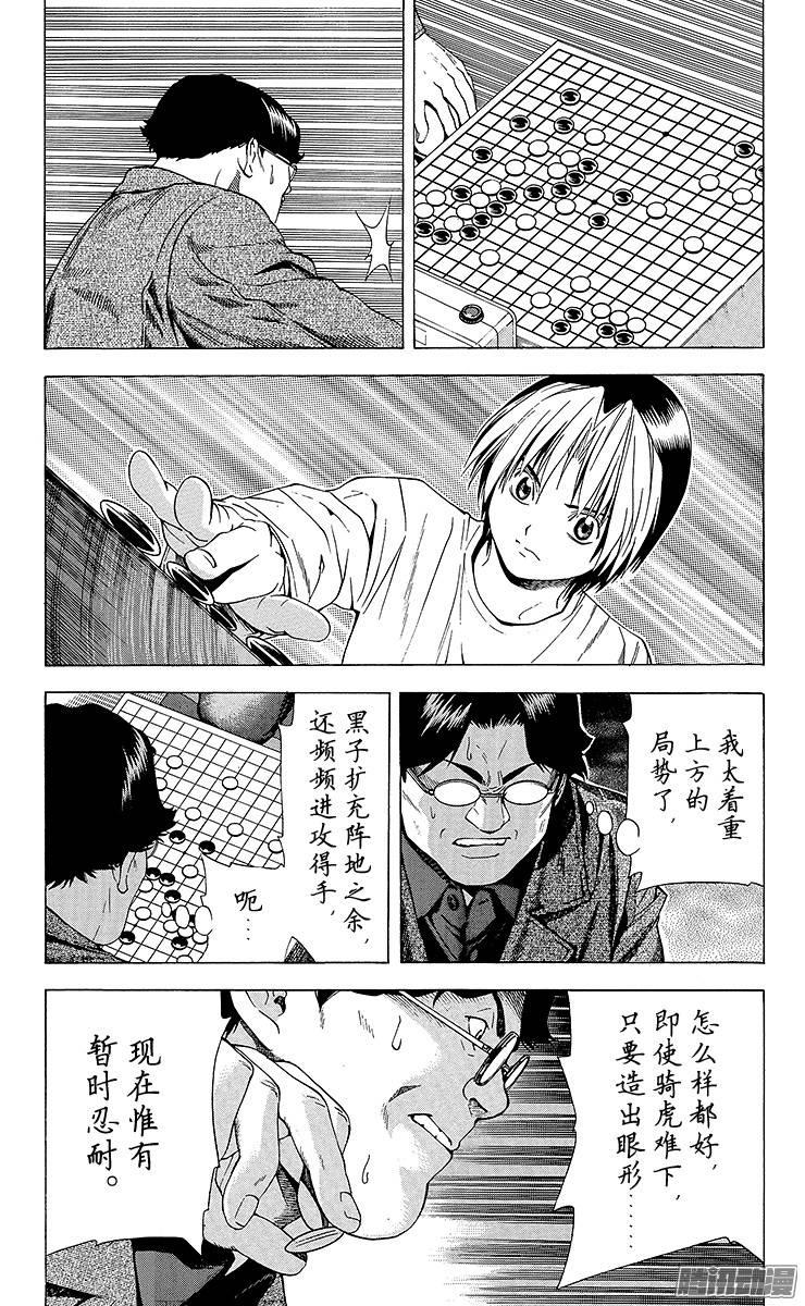 棋魂 第122局 小光真笨蛋! 第9页
