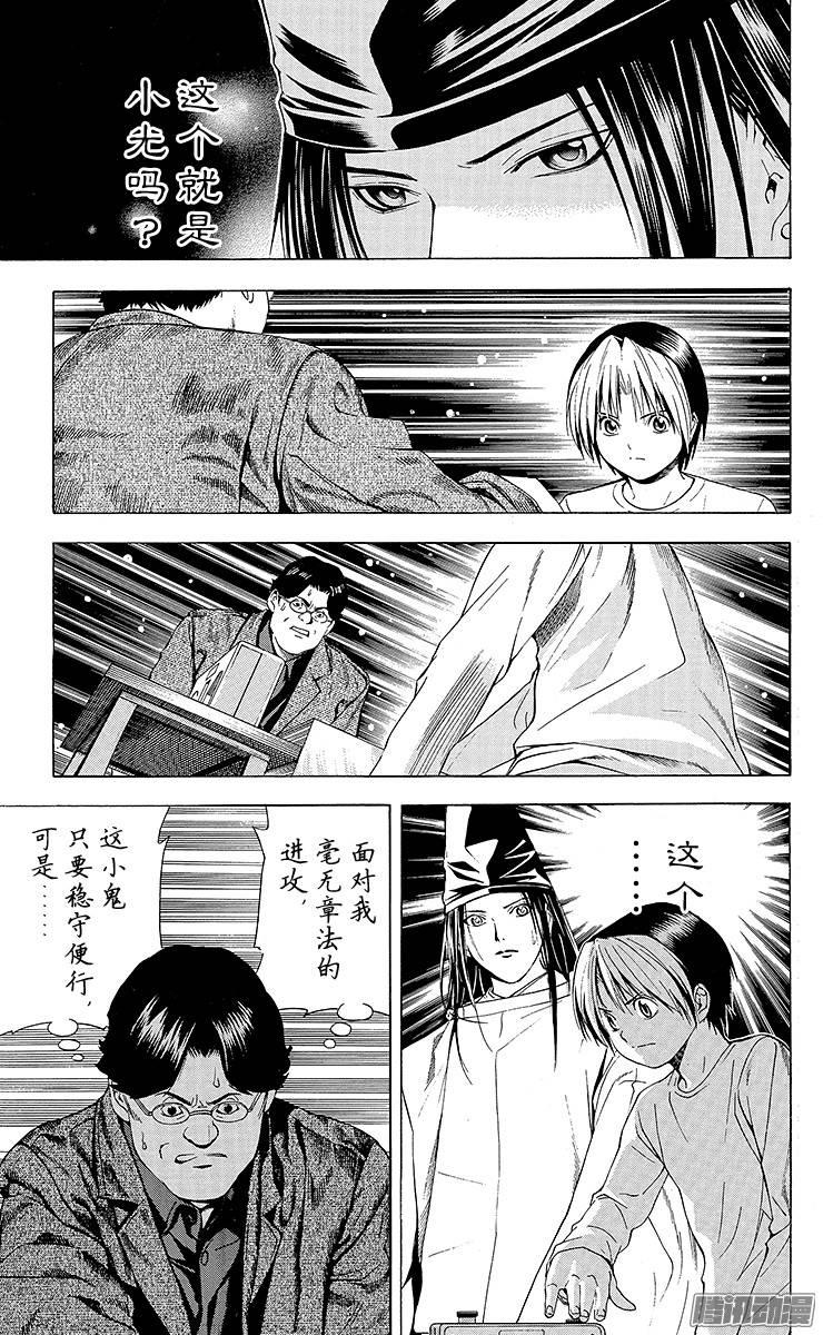 棋魂 第122局 小光真笨蛋! 第12页