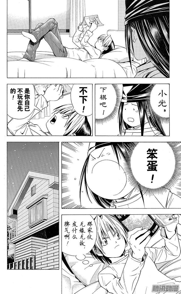 棋魂 第122局 小光真笨蛋! 第23页