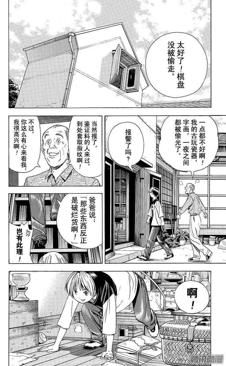 棋魂 第122局 小光真笨蛋! 第25页