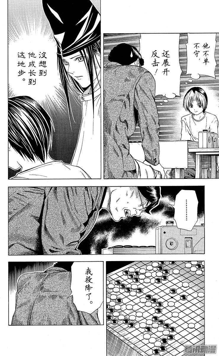 棋魂 第122局 小光真笨蛋! 第13页