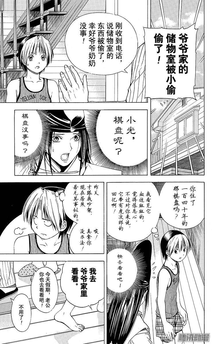 棋魂 第122局 小光真笨蛋! 第24页