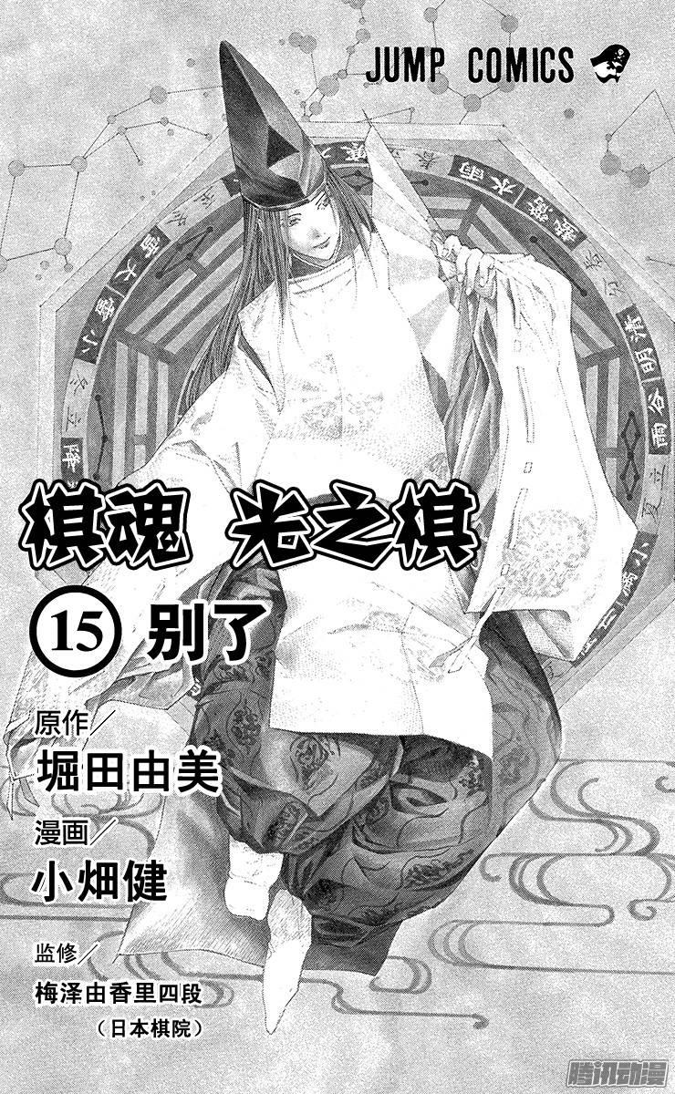 棋魂 第122局 小光真笨蛋! 第2页