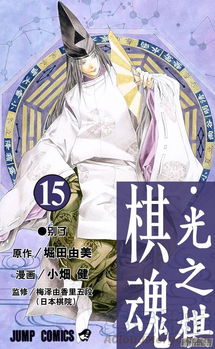 棋魂 第122局 小光真笨蛋! 第1页
