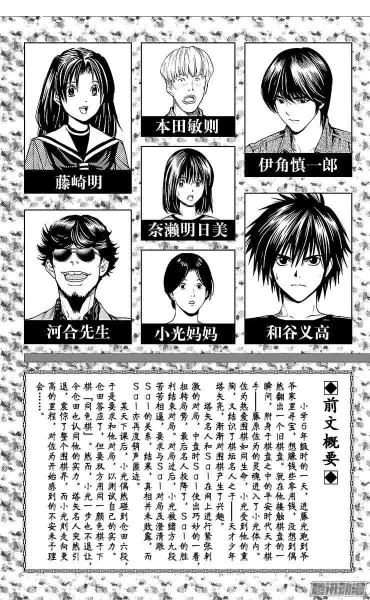 棋魂 第122局 小光真笨蛋! 第4页
