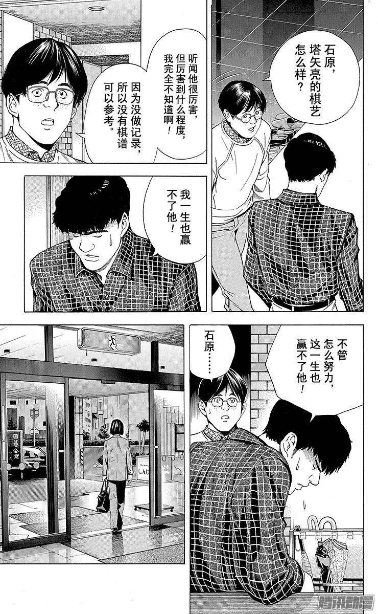棋魂 第122局 小光真笨蛋! 第16页