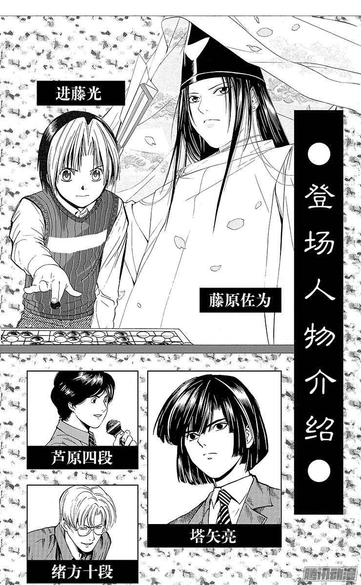 棋魂 第122局 小光真笨蛋! 第3页