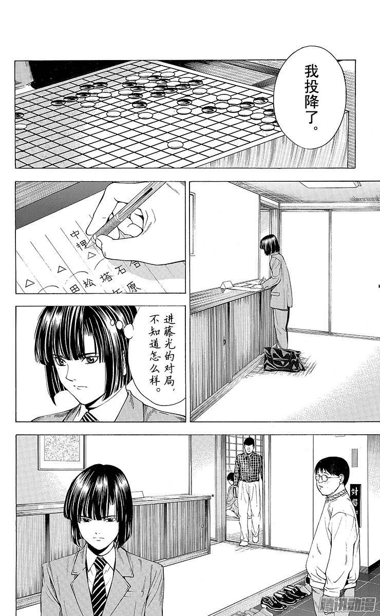 棋魂 第122局 小光真笨蛋! 第15页