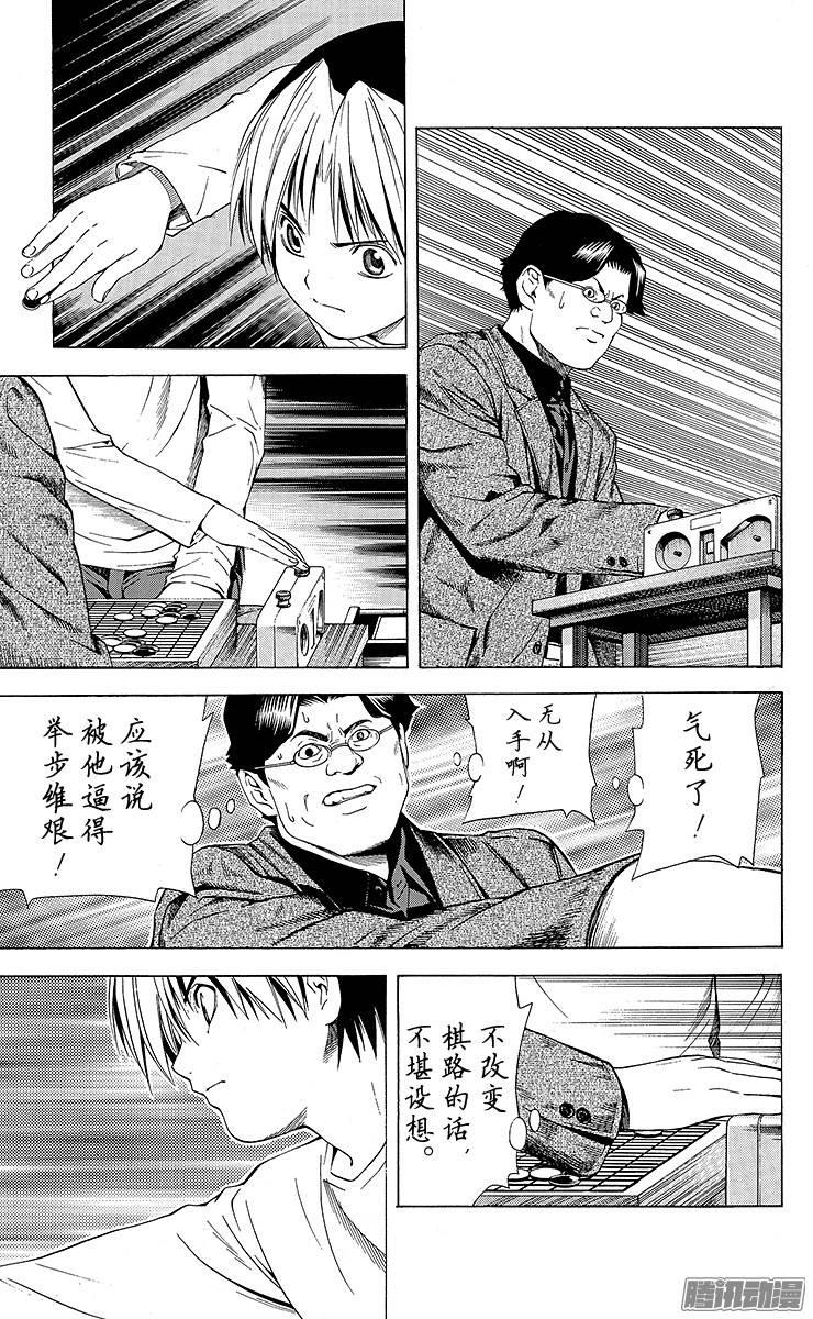 棋魂 第122局 小光真笨蛋! 第8页