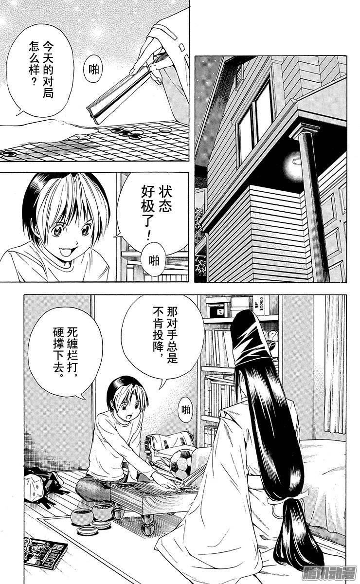 棋魂 第122局 小光真笨蛋! 第18页