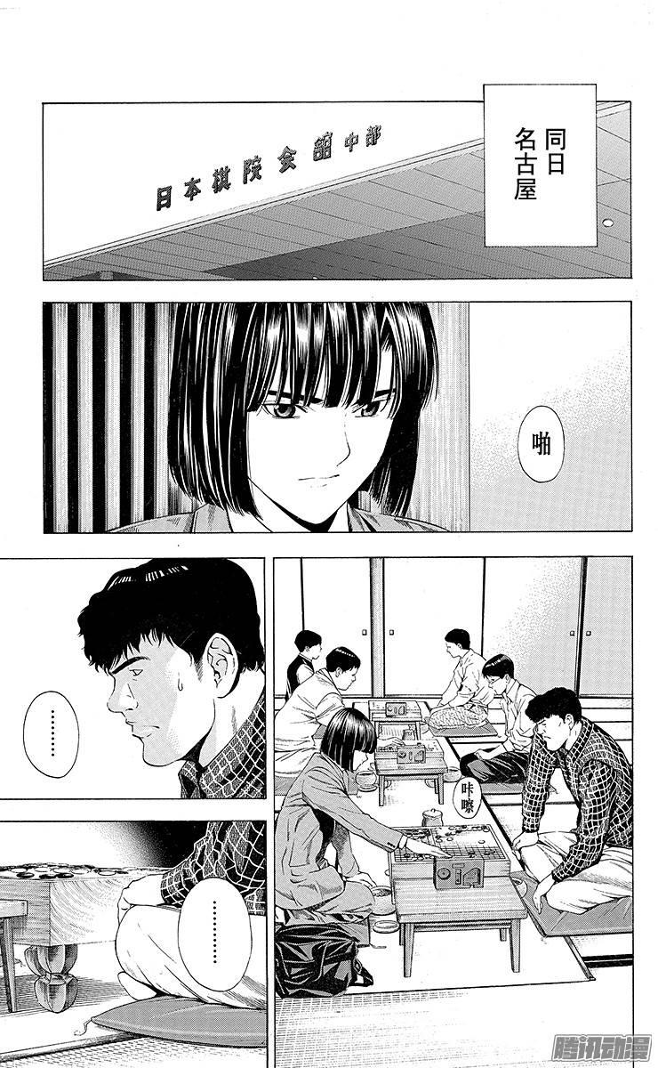 棋魂 第122局 小光真笨蛋! 第14页