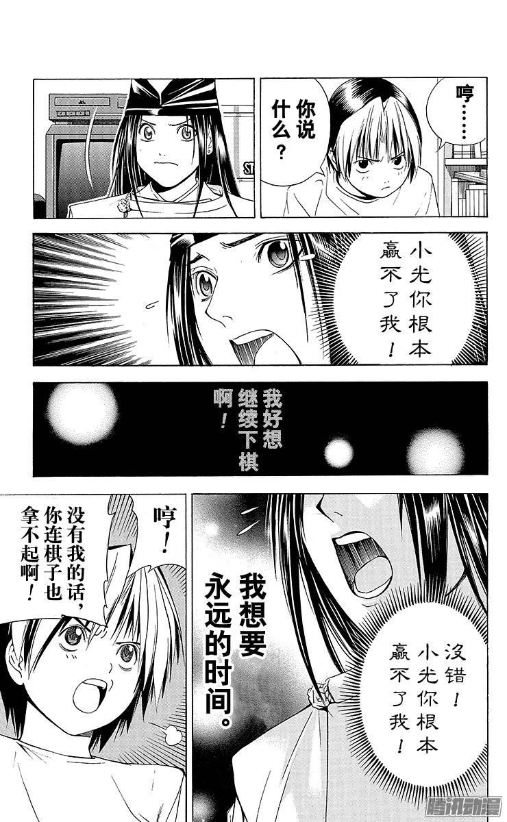 棋魂 第122局 小光真笨蛋! 第20页