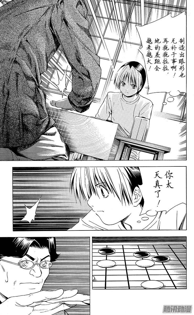 棋魂 第122局 小光真笨蛋! 第10页