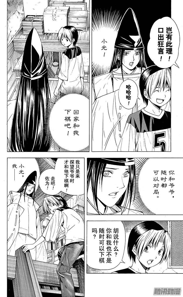 棋魂 第123局 不想消失! 第4页