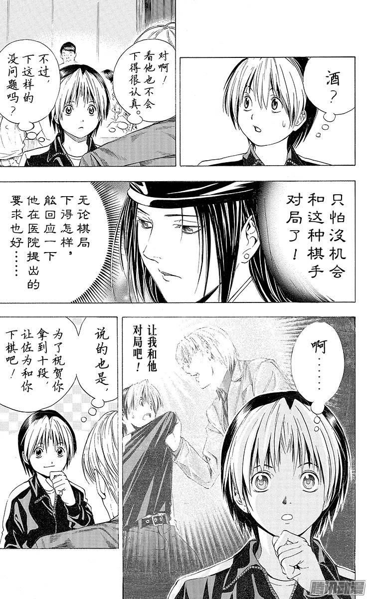 棋魂 第123局 不想消失! 第17页