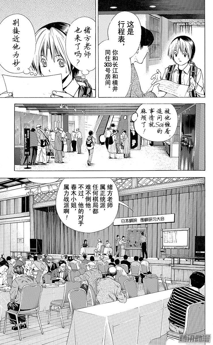棋魂 第123局 不想消失! 第9页