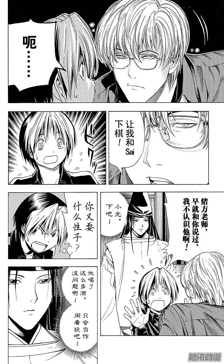棋魂 第123局 不想消失! 第16页