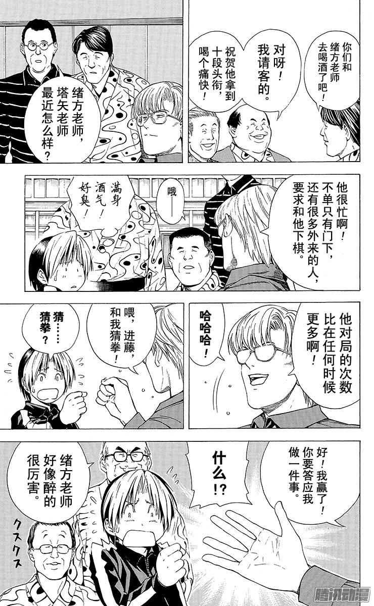 棋魂 第123局 不想消失! 第15页