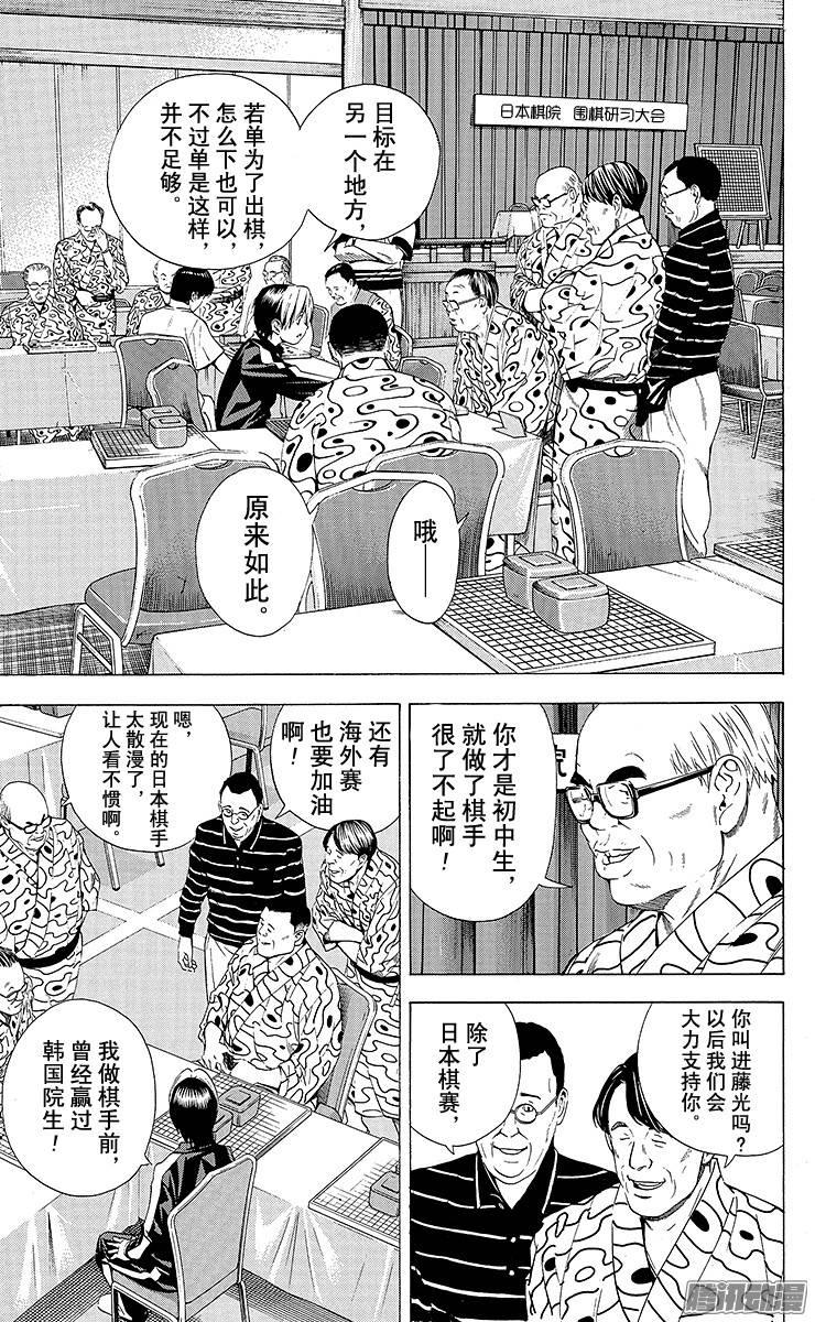 棋魂 第123局 不想消失! 第13页