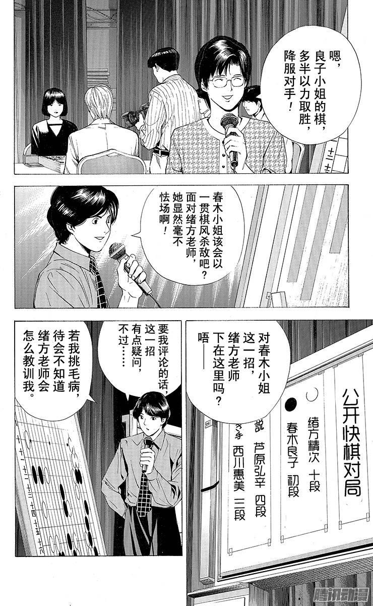 棋魂 第123局 不想消失! 第10页