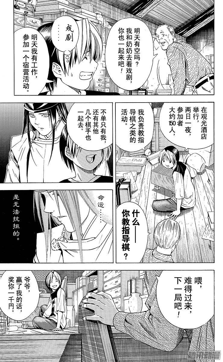棋魂 第123局 不想消失! 第3页