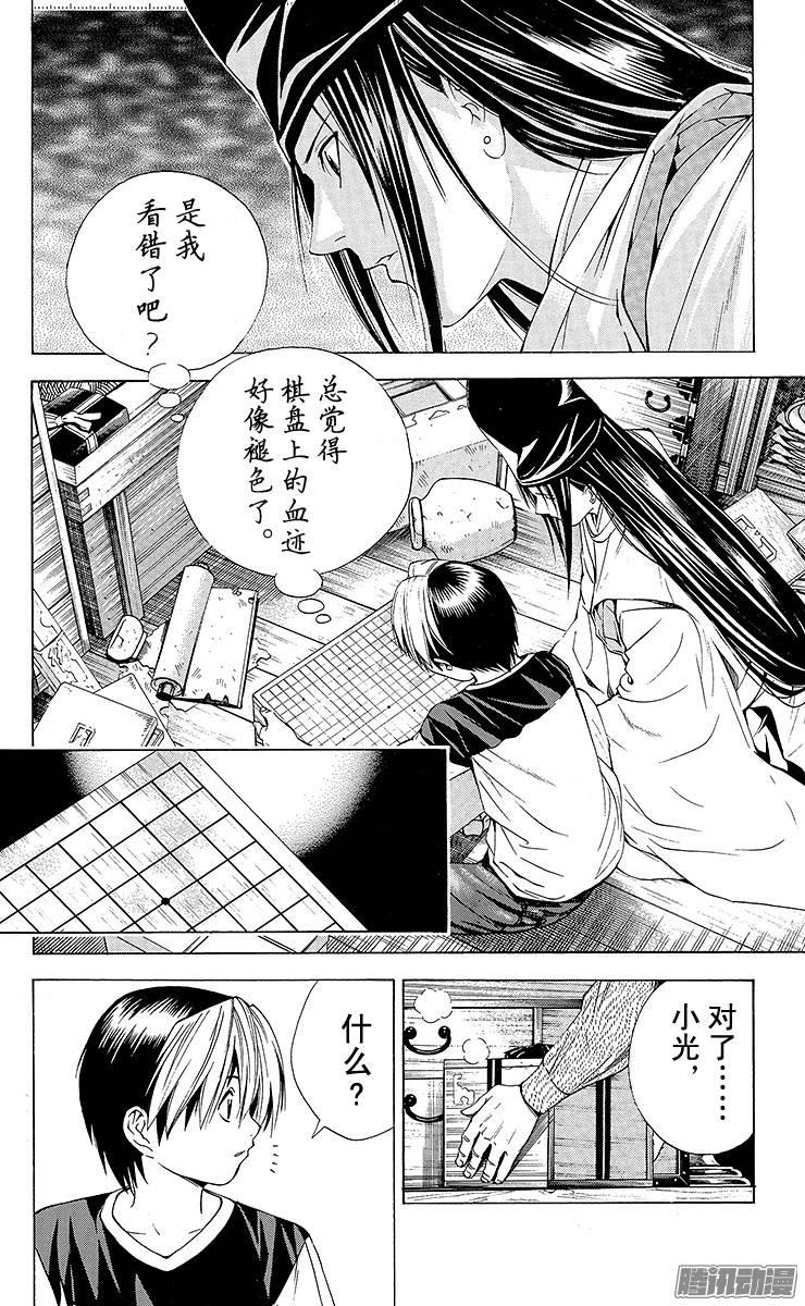棋魂 第123局 不想消失! 第2页