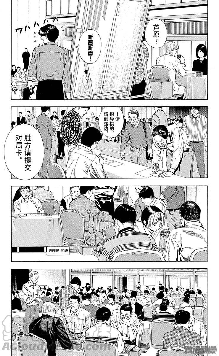 棋魂 第123局 不想消失! 第11页