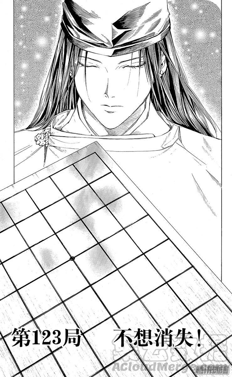 棋魂 第123局 不想消失! 第1页