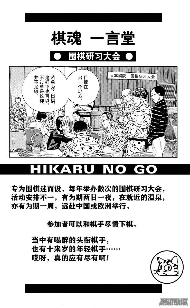 棋魂 第123局 不想消失! 第24页