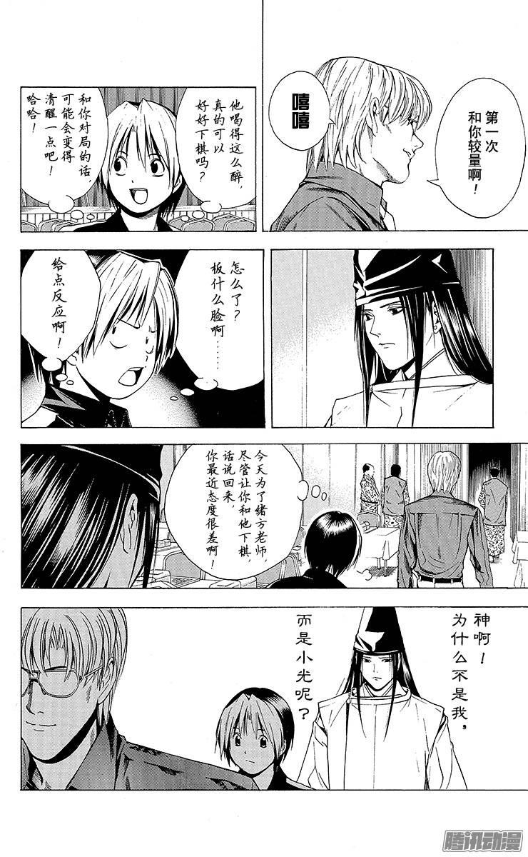 棋魂 第123局 不想消失! 第20页