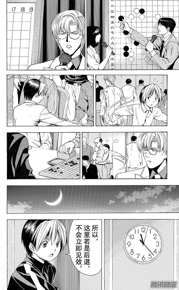 棋魂 第123局 不想消失! 第12页