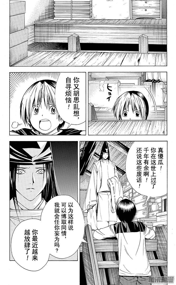 棋魂 第123局 不想消失! 第6页