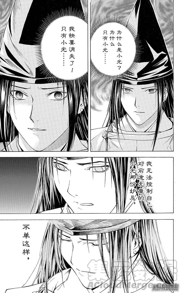 棋魂 第123局 不想消失! 第21页