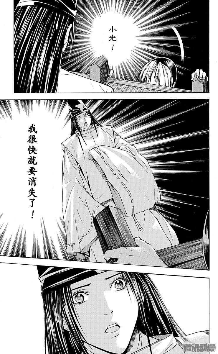 棋魂 第123局 不想消失! 第5页