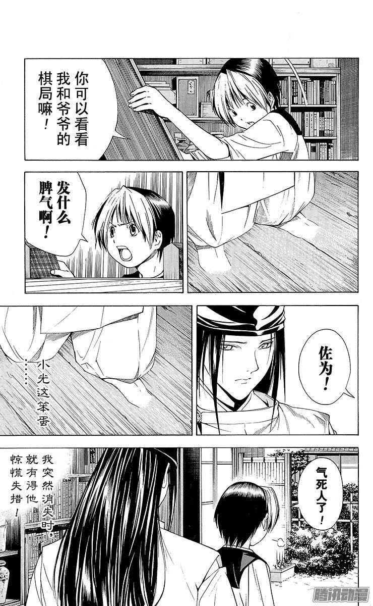 棋魂 第123局 不想消失! 第7页