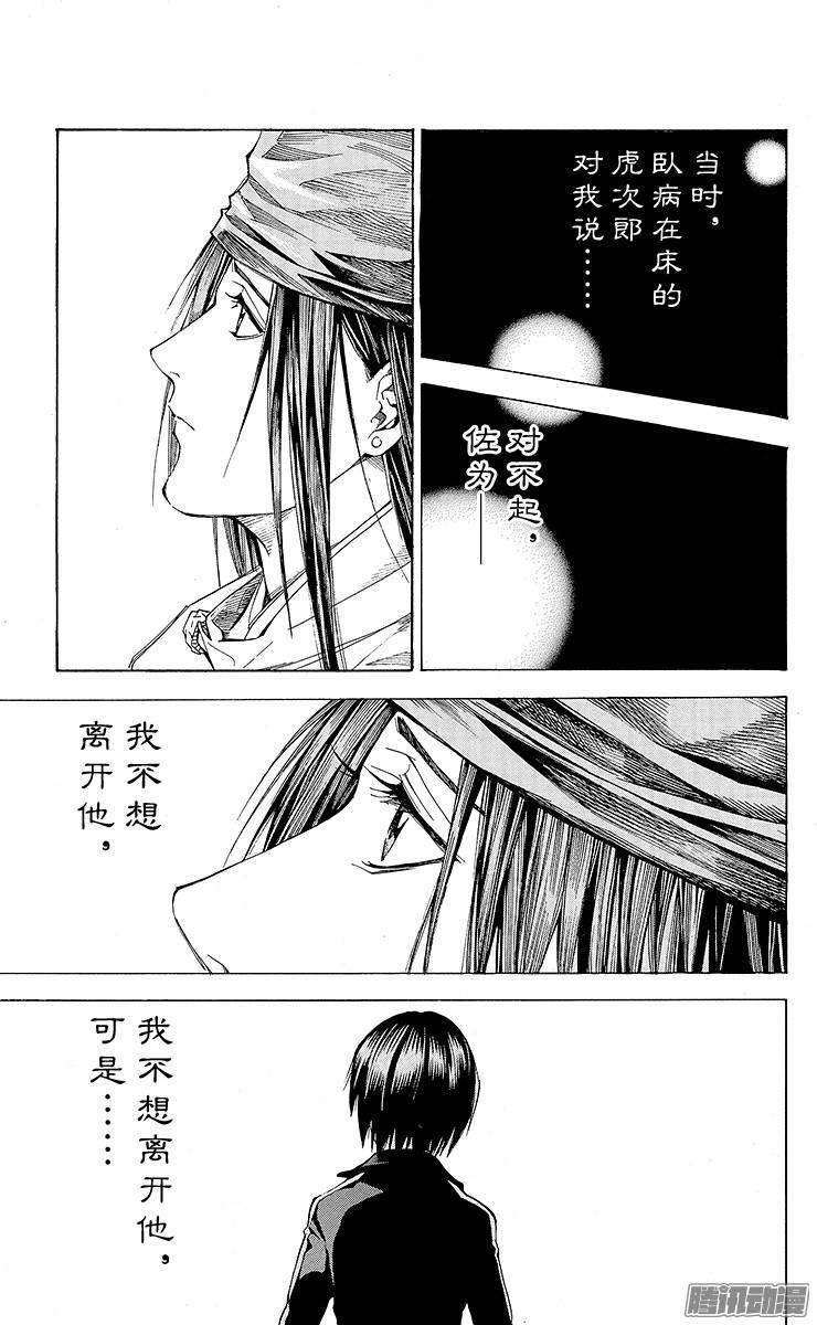 棋魂 第123局 不想消失! 第23页