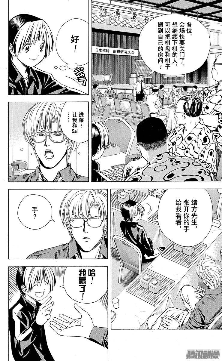 棋魂 第123局 不想消失! 第18页