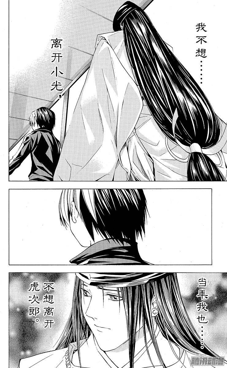 棋魂 第123局 不想消失! 第22页